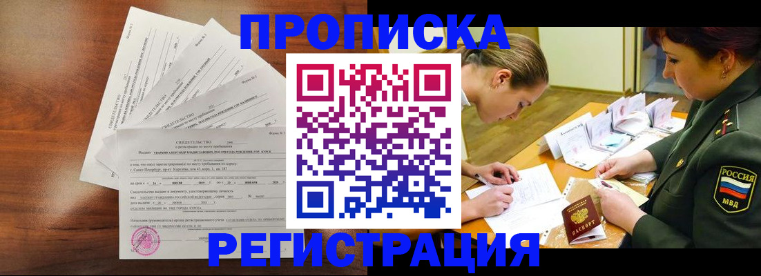 временная регистрация недорого в Советском